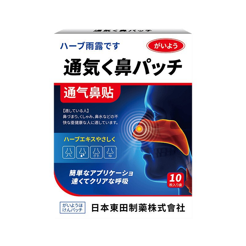 日本東田通气鼻贴草本萃取辅助通气鼻贴鼻塞鼻干鼻康鼻通贴批发|undefined