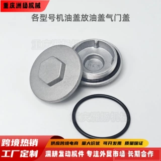 70/110/125CC气门盖放油盖GY6机油盖通用ATV沙滩车摩托车通用配件