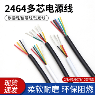 2464��о�o���Դ��30 26 24AWG�^�۾���̖����ܛ�� 2/3/4/5о