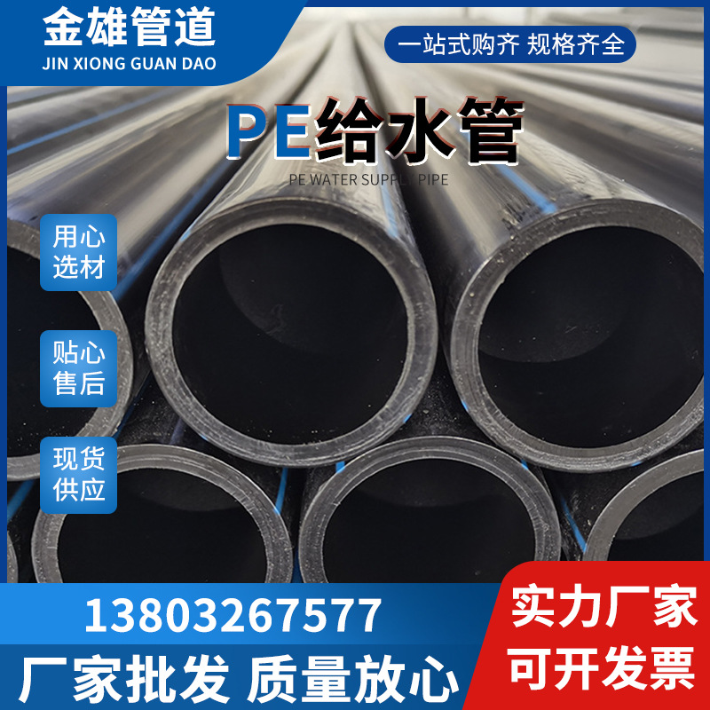 PE给水管现货自来水盘管黑色聚乙烯大口径灌溉大口径PE原料拖拉管