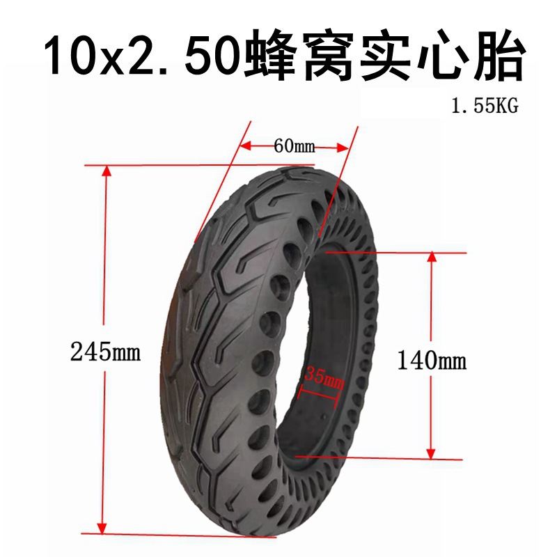 电动滑板车轮胎10x2.50蜂窝实心胎10x2.50免充气轮胎10寸轮胎