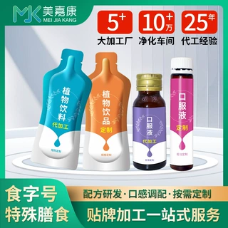 植物饮料定制袋装植物饮品OEM贴牌口服液代加工瓶装植物饮料厂家