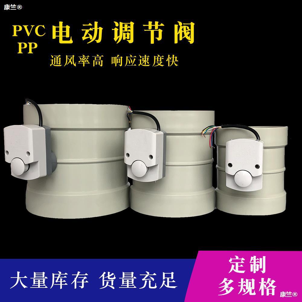 Electric air valve pvc Electric valve Airflow Regulating valve 110 Damper Actuator switch Damper valve pp Damper