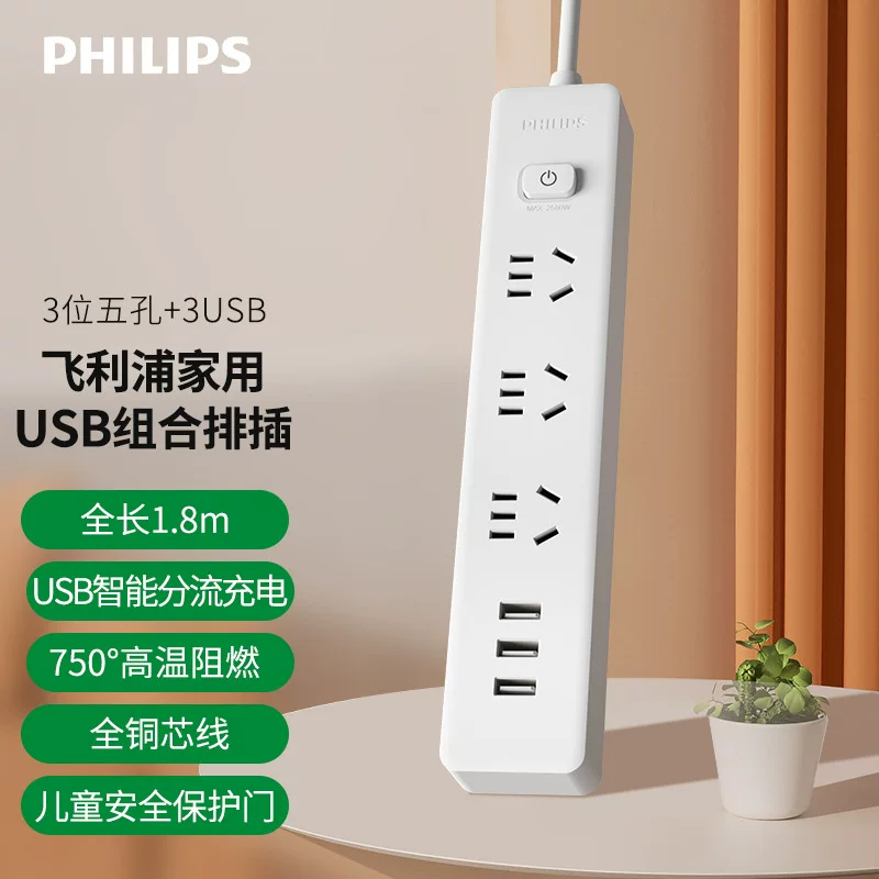 Spot Philips new national standard safety certification home usb combination plug-in fast charging multi-jack fast charging
