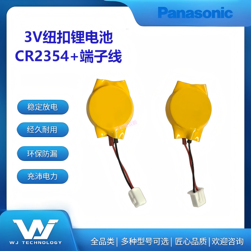 松下Panasonic纽扣锂电池CR2354/BN加端子线3V工业装适配工业遥控