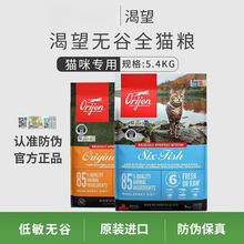 原始猎食Orijen渴*望加拿大鸡肉鱼肉原味猫粮狗粮1.8kg5.4kg防伪