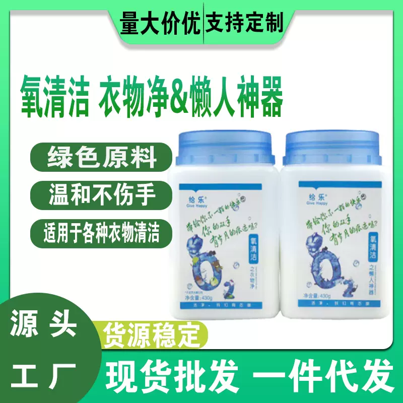 衣物净懒人神器氧系清洁剂强力去黄去污厨房去油污神器衣护衣洁剂