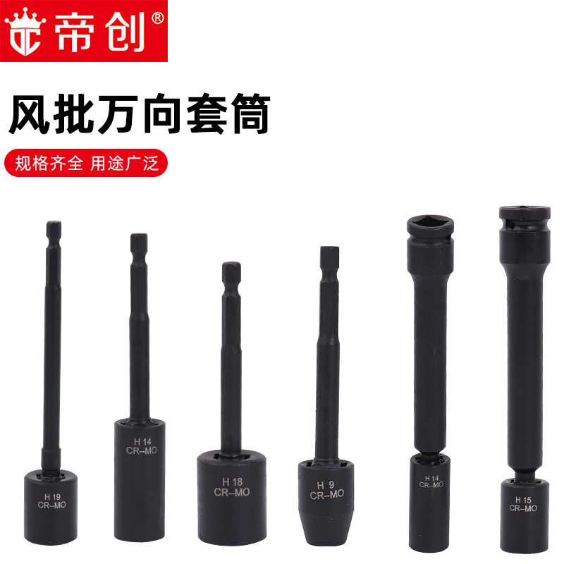 帝创品牌光伏套筒风批万向套头电动扳手加深转向套筒太阳板安装