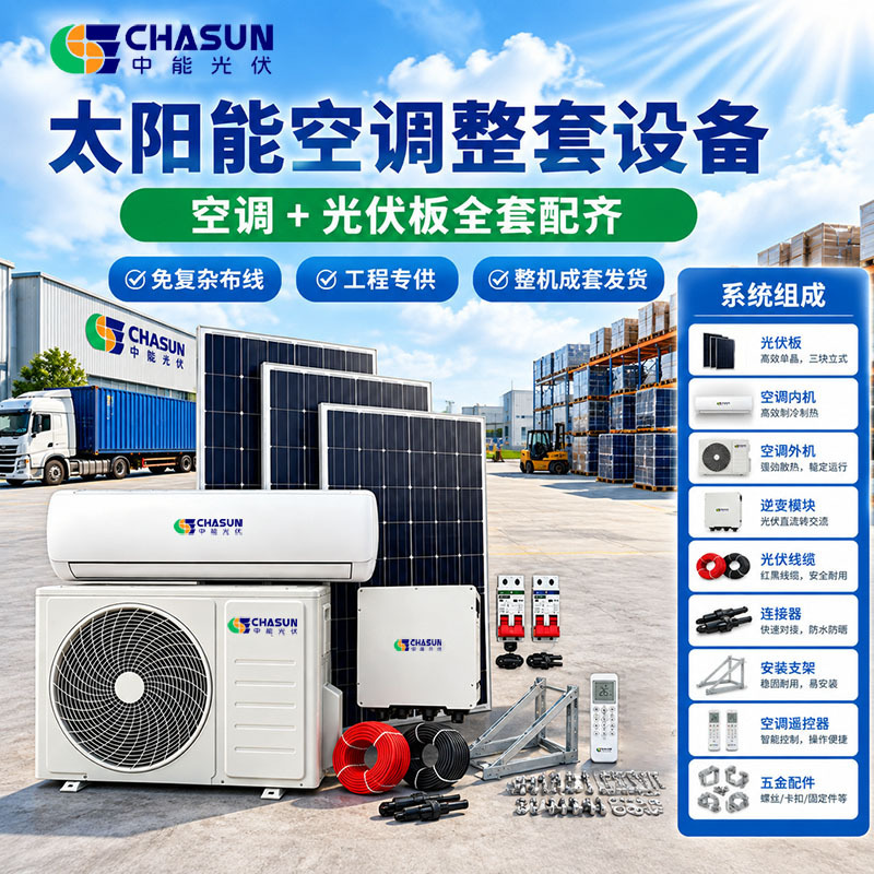 Export solar-powered air conditioners to Algeria, for both residential and commercial use, featuring DC inverter technology and off-grid cooling capabilities