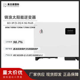 锦浪太阳能逆变器17/20/23/25KW小功率三相光伏并网solis