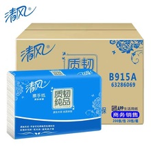 清风擦手纸B915A三折压花商用酒店200张/包*20包整箱实惠抽取式纸