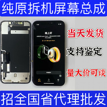 适用苹果11屏幕 iPhoneXR原装拆机屏 X拆机屏幕 12拆机14屏幕总成