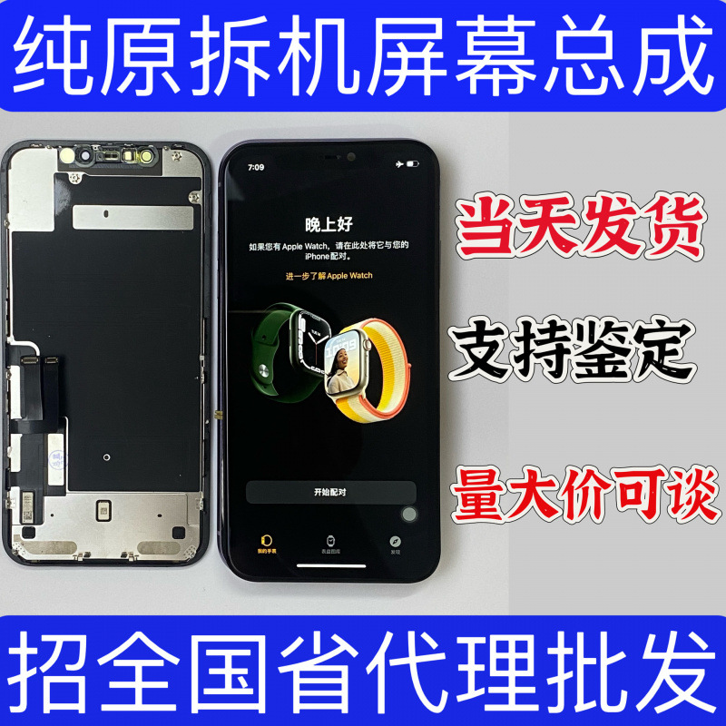 适用苹果11屏幕 iPhoneXR原装拆机屏 X拆机屏幕 12拆机14屏幕总成