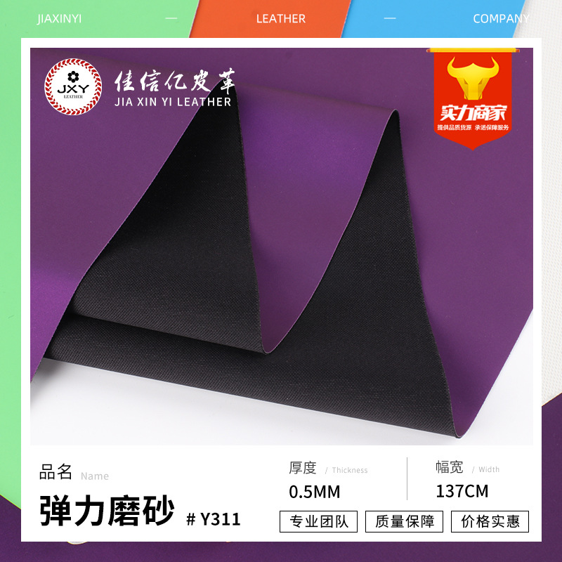 工厂现货 0.5mmPU弹力底平纹磨砂皮革 手袋酒盒包装人造皮聊