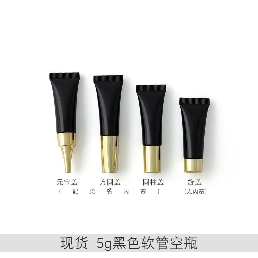 5g5ml黑色化妝品軟管分裝空瓶試用裝小樣PE塑料瓶旅行小容量
