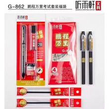听雨轩G862高考考试涂卡笔12件套装2B方形自动铅笔量角器涂卡橡皮