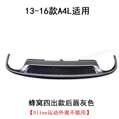 S4 ReAr Lip Four Out | Spoiler - 13-16a4l-honeycomb-style-rear-lip