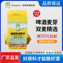 双麦精酿麦芽精品麦芽500g真空包装大麦芽小麦芽