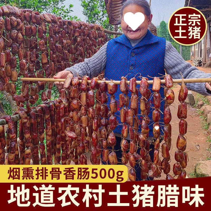 麻辣排骨香肠正宗川味烟熏香肠农家手工自制四川产柏树枝熏批发