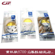 ǿ���ػ���8700����ƽ�����϶���110-40052����D2406-555 ����Ƭ