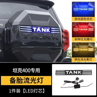 car color, full-cover spare tire: Spare wheel cover - 23-25-tank-400-individual-three-color-spare-tire-streamer-light-1-piece