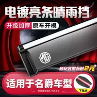 MG 6MG5 солнечный дождевой блок MG пилот MG Zs Yumei модифицированный HS Rui Hing GT Reiteng GS Дождевая перегородка