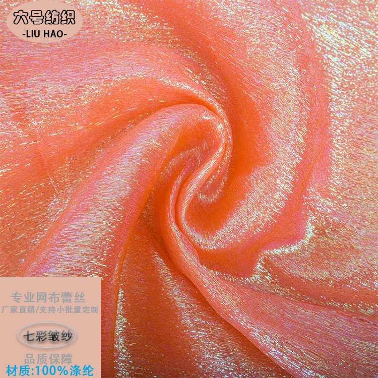 皱七彩 欧根纱 霓虹镭射布料 时装舞台服面料 家纺装饰布