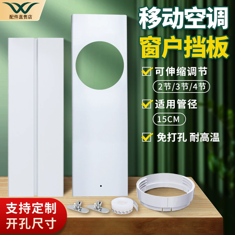 Мобильный кондиционер, оконное ветровое стекло, выдвижная вытяжная труба, вытяжная труба, вытяжная труба без перфорационного уплотнения