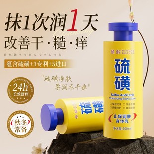 Ageing Sulfur Antipruritic Moisturizing Body Milk Dry Peeling Body Moisturizing Body Moisturizing Skin Refreshing Essence Body Milk