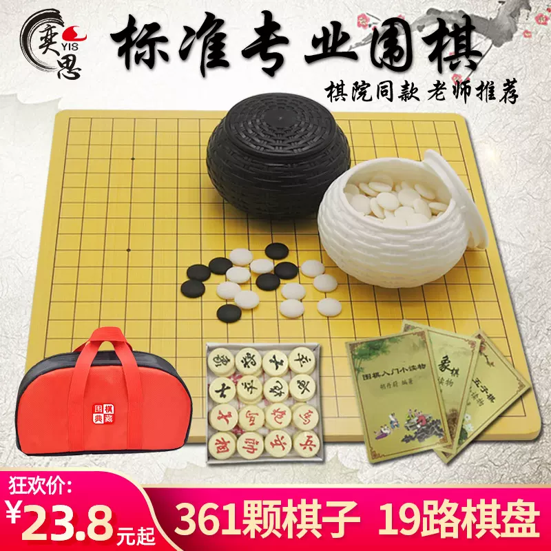 围棋套装儿童初学者五子棋子黑白棋子学生入门大人木象棋双面棋盘