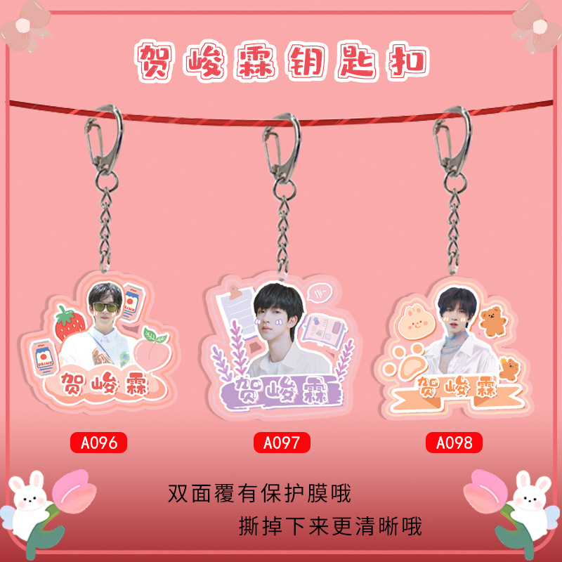 1 He Junlin keychain [random new style]