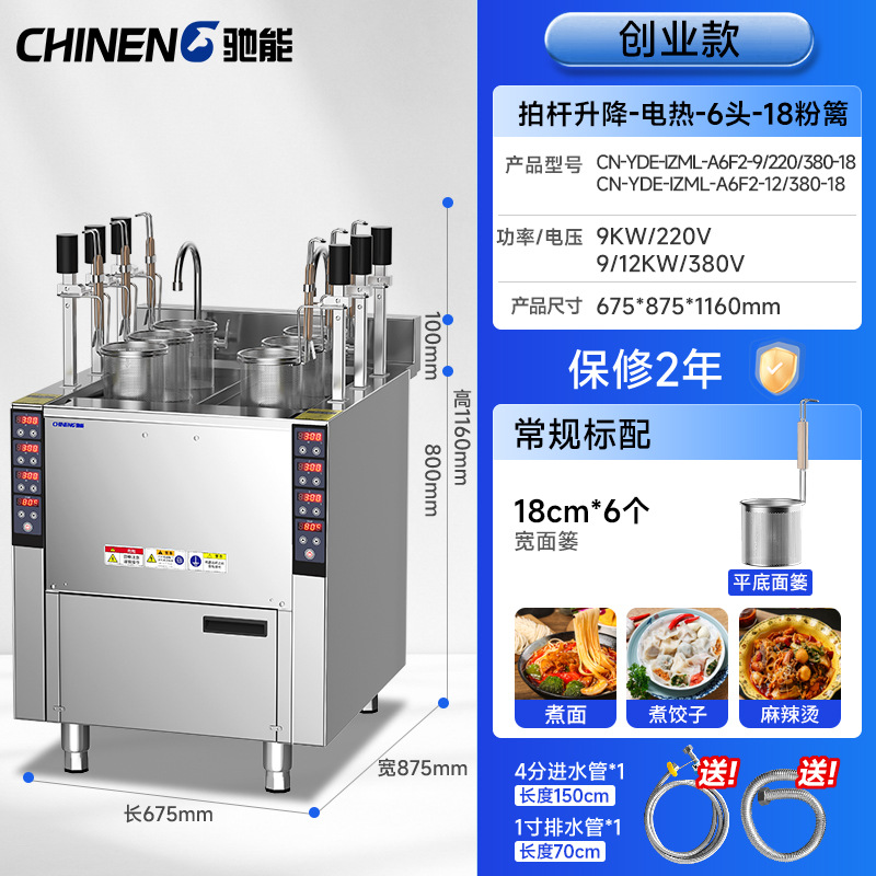 Chieneng cocina de fideos comercial elevación automática tiempo temperatura constante cocina caliente picante dumpling sopa en polvo máquina calefacción eléctrica gas