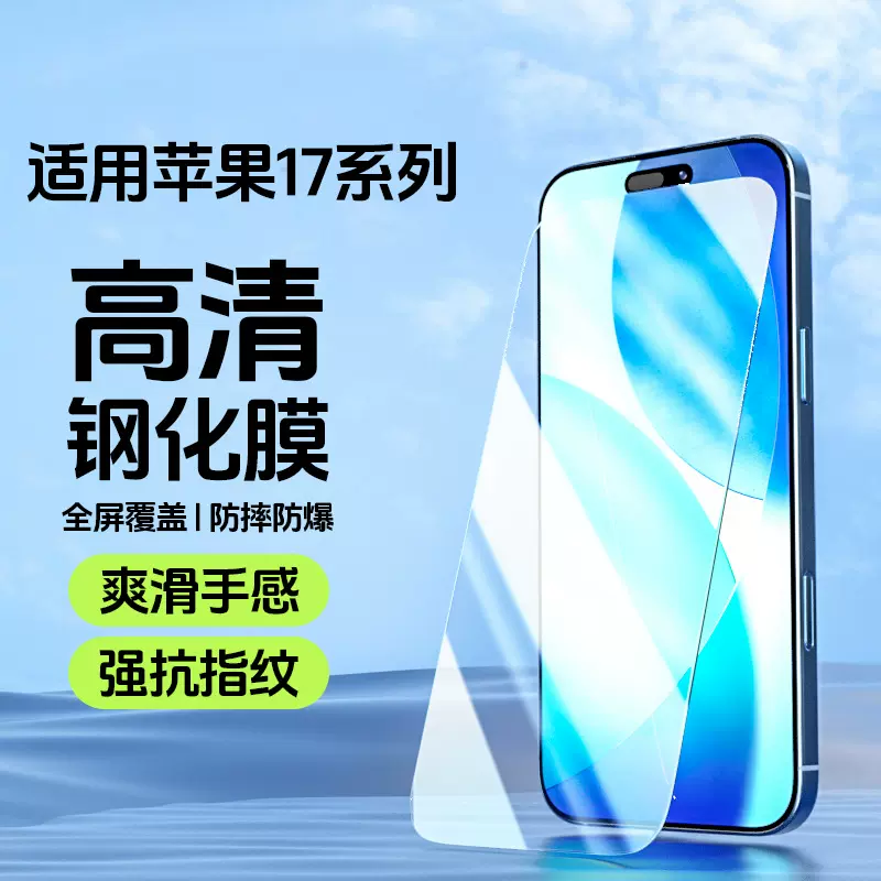 适用iphone17钢化膜17pro苹果17promax手机膜ihopne新款iponhe