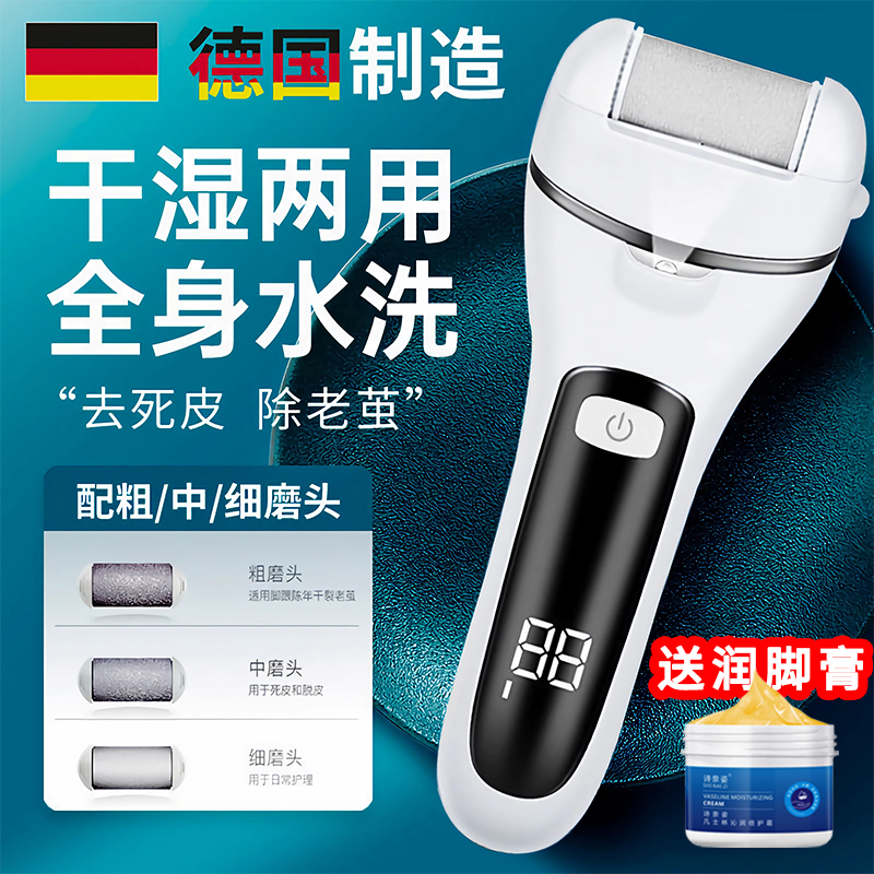 德国电动修脚器充电式自动磨脚皮去脚皮死皮刀老茧磨脚神器修足机