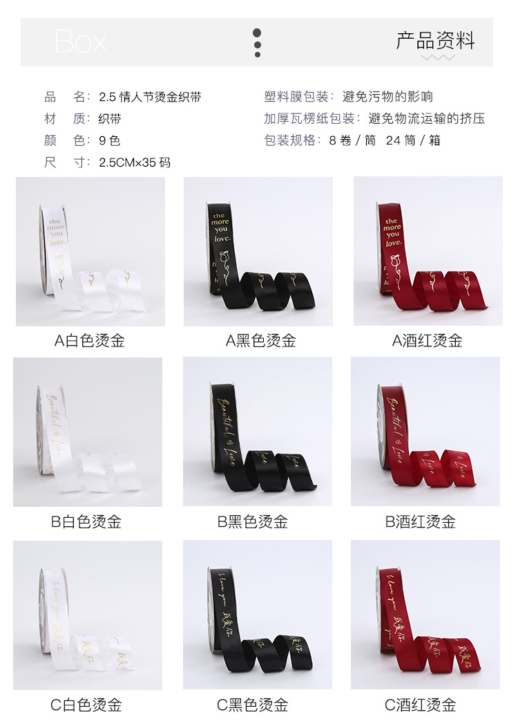 情人节烫金织带详情2.jpg