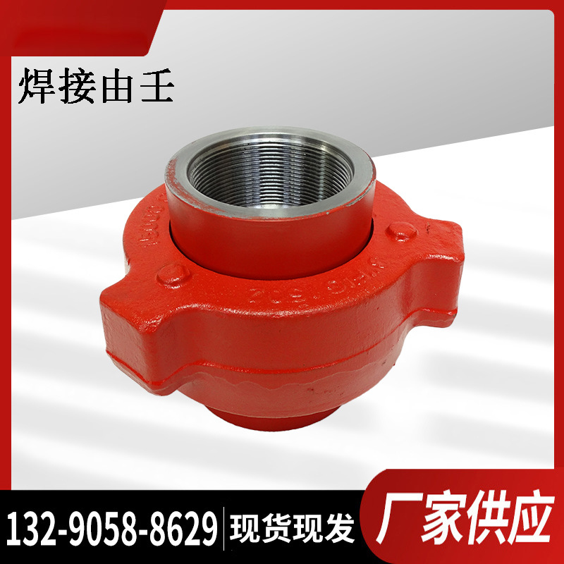 现货供应焊接由壬 固控泥浆罐锤击由壬焊接直角三通高压由壬