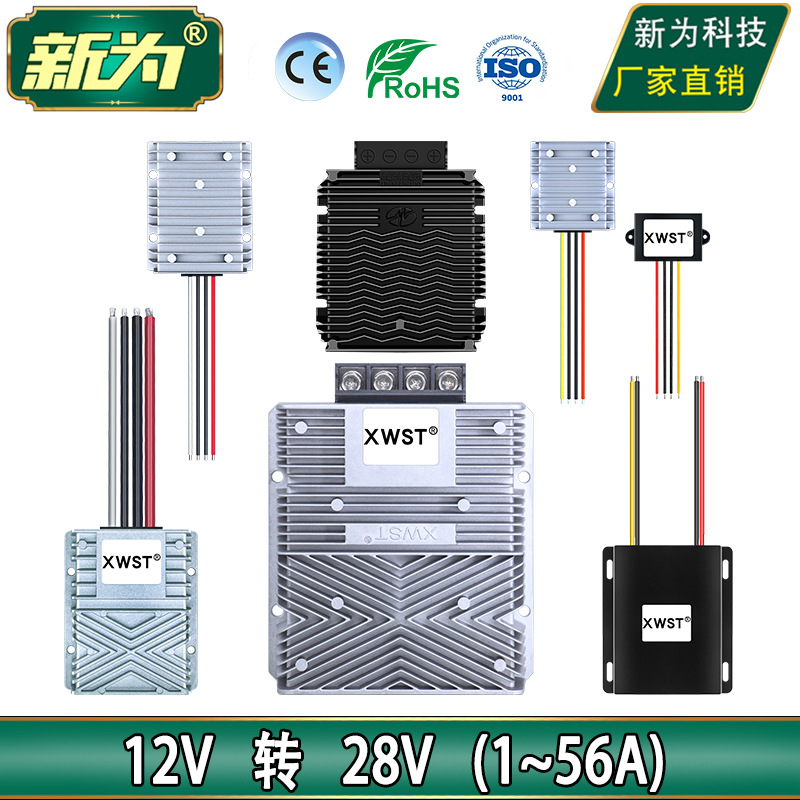 12V升28V电源转换器 12V转变28V直流升压器 DC-DC防水模块1A至56A