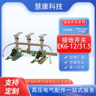 EK6-12/31.5��ȸ߉��ӵ��_�P���ڌ����ͽӵص�