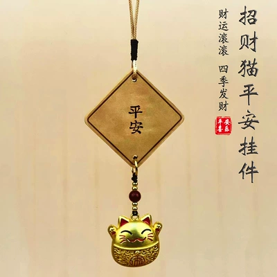Car hanging — transfer plate car pendant rearview - ms-peace-bell-lucky-cat