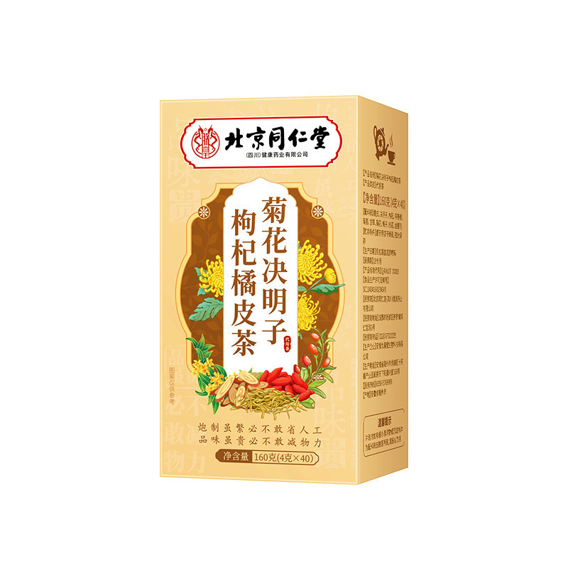 北京同仁堂内廷上用菊花决明子枸杞橘皮茶养生代用养生茶不含糖茶|undefined