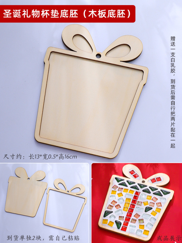 圣诞节马赛克底胚无手工diy大杯垫制作材料包创意装饰圣诞树|undefined