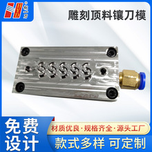 雕刻模 落料雕刻模自动清废厂家订做免费设计刀模深圳刀模厂