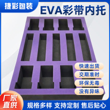 厂家定制eva泡棉内衬 防震eva海绵内衬 泡棉内托 EVA贴绒首饰盒