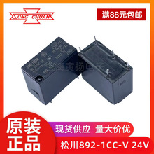 松川继电器892-1CC-V 24VDC 5A5脚一组转换全新原装信号继电器