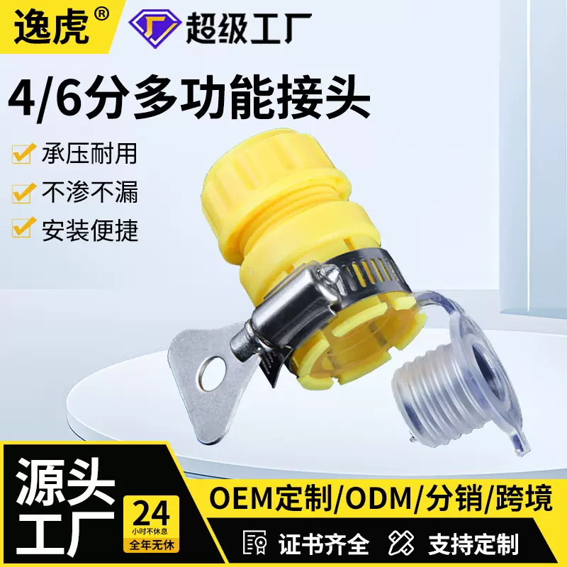 厂家直供新款塑料多功能4分6分水龙头接头刷车水枪园林软管接头