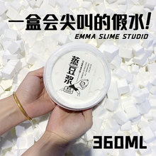 EMMA【蒸豆浆尖叫假水】可甩泡拉伸性好史莱姆假水泥网红解压玩具