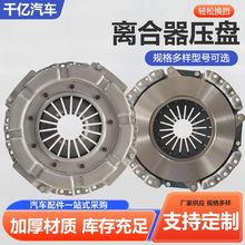 300离合器压盘 YZ4102Z发动机 轻卡离合器汽车离合器压盘离合器