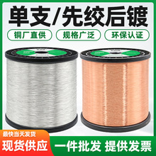 宏观盛供应环保单支镀锡铜丝单股工艺品铜线插板跳线先绞后镀铜丝