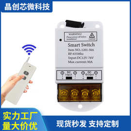 远距离水泵遥控开关DC12V24V48V76V通断器30A大功率电机灯具控制