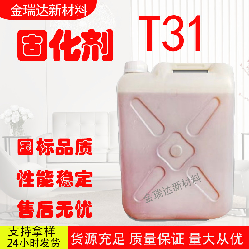 固化剂T31 环氧树脂固化剂T31 /593防腐用酚醛胺类无水固化剂
